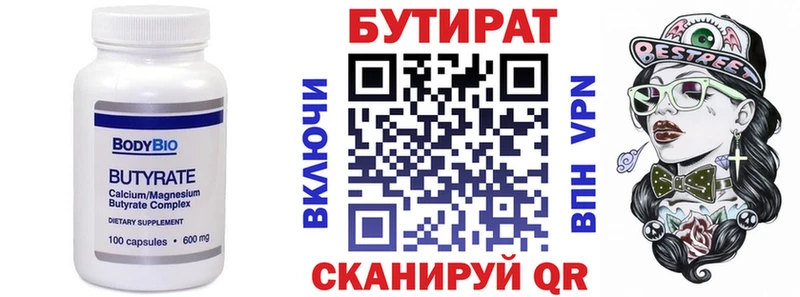 БУТИРАТ бутик  Калининск 