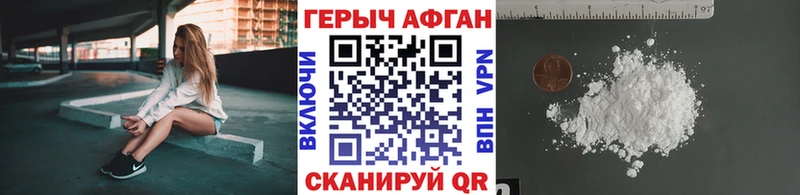 ГЕРОИН афганец  Калининск 
